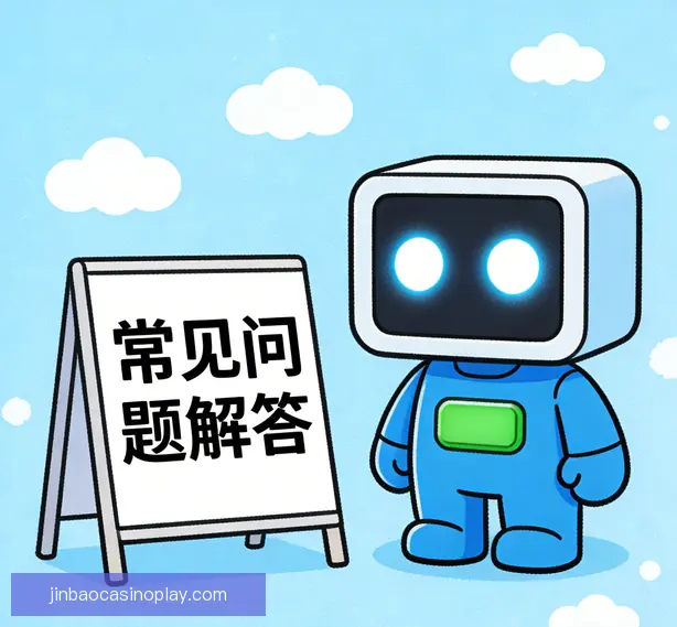 常见问题